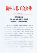 喜訊！張頌超榮獲2023年濱州市五一勞動獎(jiǎng)?wù)? /></div>
			<div   id=
